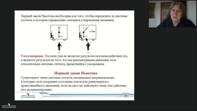 Готовимся к ЕГЭ. Динамика, законы Ньютона смотреть онлайн