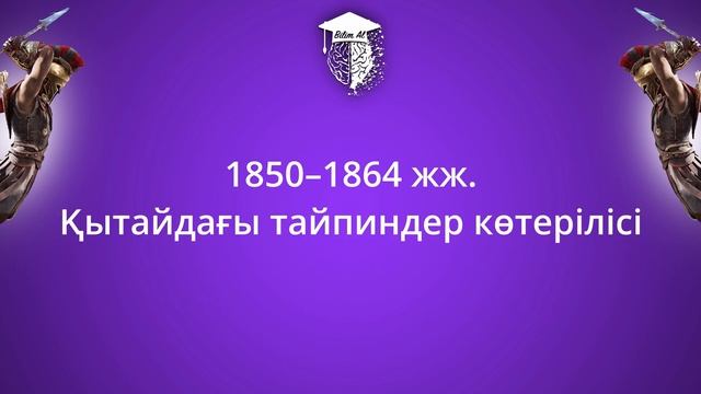 ҰБТ-2022 кездесетін тарихи даталар тізімі. ДҮНИЕЖҮЗІ ТАРИХЫ смотреть онлайн