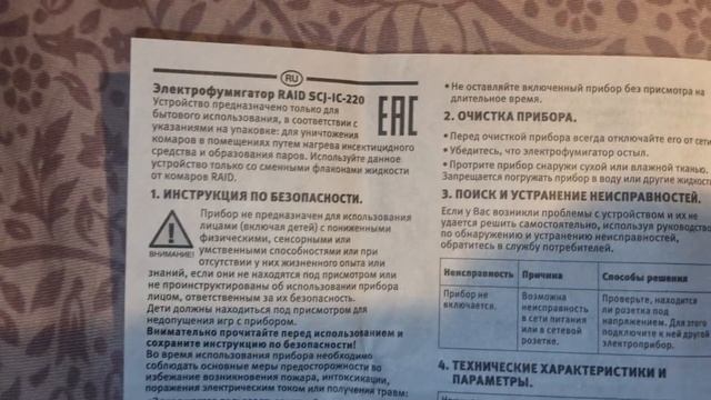 обзор комплекта жидкость Raid +фумигатор Raid. топ решение от комаров смотреть онлайн