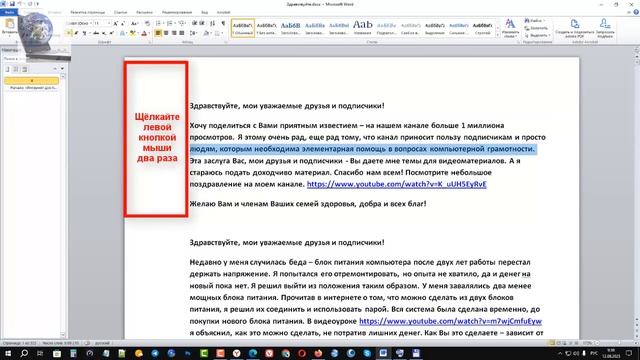 Как простым действием левой кнопки мышки выделить текст в программе Microsoft Word 2010 смотреть онлайн