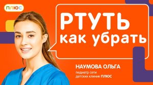 Не делайте ЭТОГО, если у вас разбился градусник - пошаговая инструкция как убрать ртуть