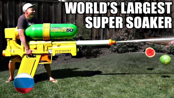 [Mark Rober] Самый Большой Водяной Пистолет в Мире [Марк Робер]