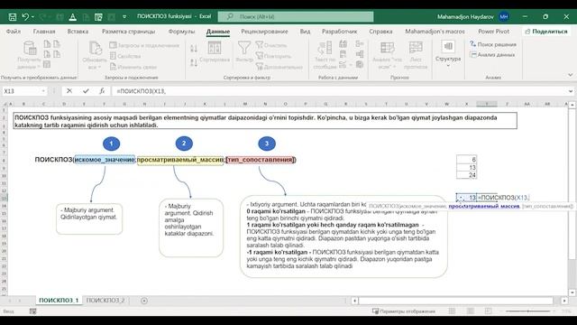 #5 ПОИСКПОЗ funksiyasi nima? смотреть онлайн