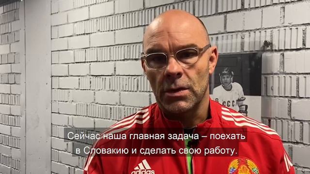 Крэйг Вудкрофт – о составе на олимпийскую квалификацию и новом поколении белорусских хоккеистов смотреть онлайн