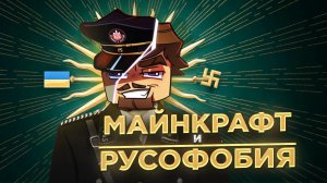 РАЗОБЛАЧЕНИЕ НА КВАДРАТНОГО. ИСТОРИЯ САМОЙ БОЛЬШОЙ РУСОФОБИИ