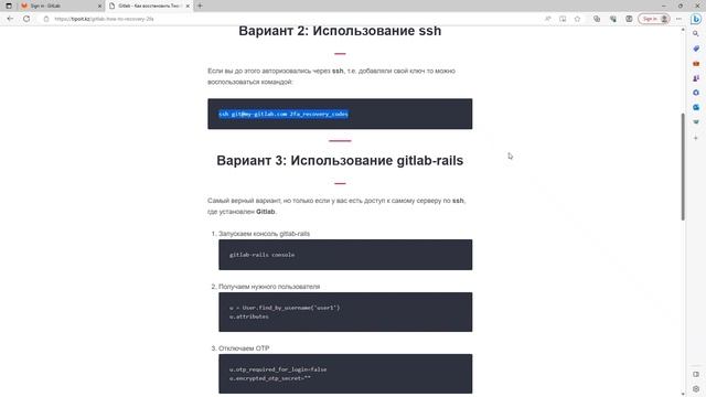 Восстановление утерянной 2FA на Gitlab смотреть онлайн