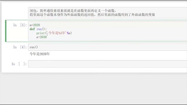 进一步了解闭包，学过global关键字，你知道还有一个nonlocal吗？ смотреть онлайн