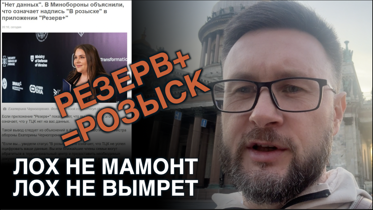 ХОЧЕШЬ БЫТЬ В РОЗЫСКЕ - РЕГИСТРИРУЙСЯ В РЕЗЕРВ+/ Тарас НЕЗАЛЕЖКО смотреть онлайн