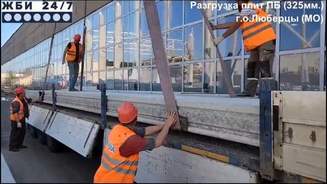 Плиты перекрытия ПБ (толщиной 325мм.) - разгрузка смотреть онлайн