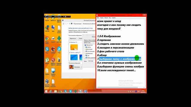 Как создать тему в Windows8 смотреть онлайн