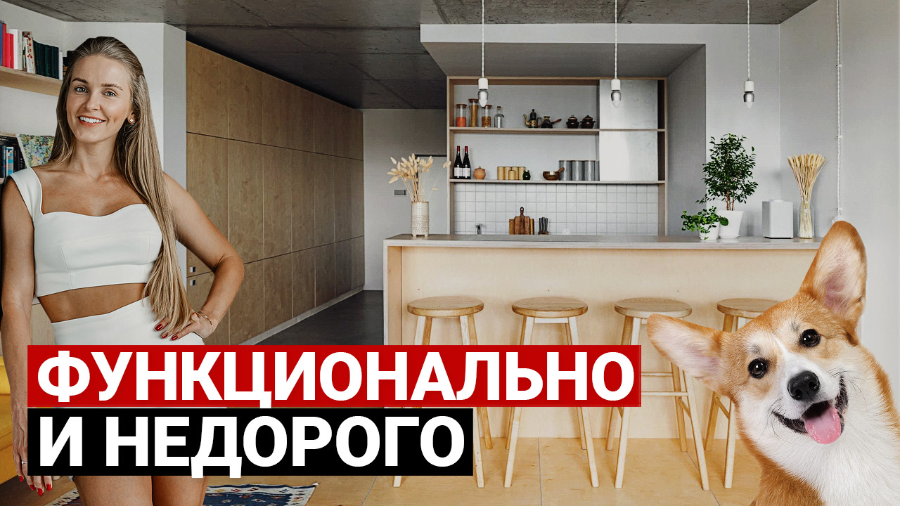 Обзор квартиры 50 м | Недорогой ремонт. Квартира-студия. Дизайн интерьера, рум тур смотреть онлайн