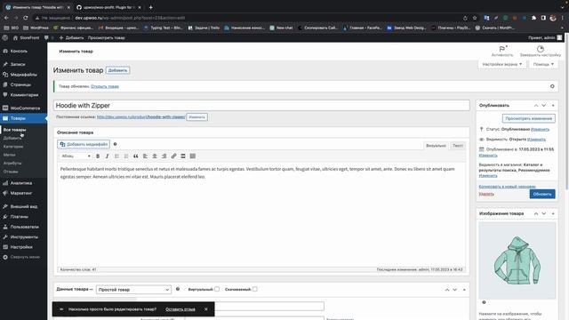 Себестоимость товара Woocommerce | Чистая прибыль в Woocommerce