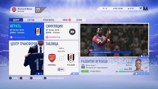FIFA 19 | Карьера тренера за Арсенал [#9] | ОЗИЛ УХОДИТ ИЗ АРСЕНАЛА ? КТО ЕГО ЗАМЕНИТ? смотреть онлайн