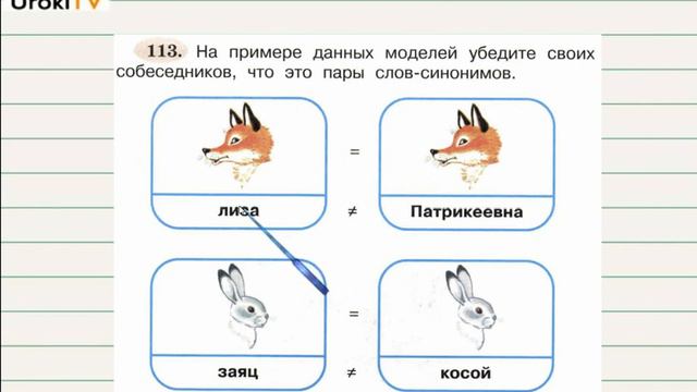 Упражнение 113 — ГДЗ по русскому языку 3 класс (Климанова Л.Ф.) Часть 1 смотреть онлайн