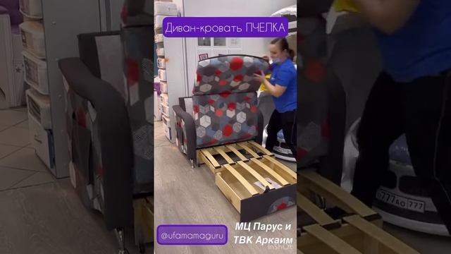 Кресло-диван Пчелка в МамаГуру смотреть онлайн