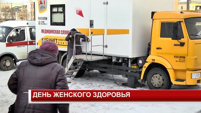 ДЕНЬ ЖЕНСКОГО ЗДОРОВЬЯ смотреть онлайн