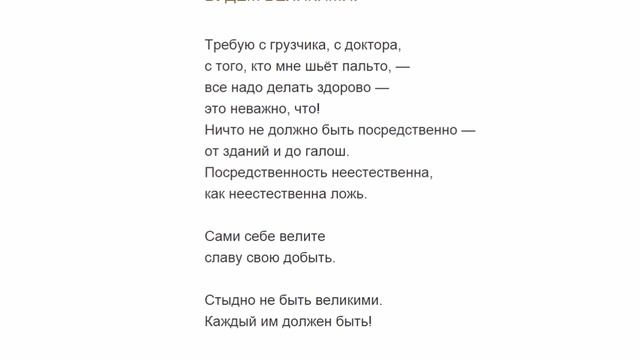 Будем Великими ! Евгений Евтушенко . Стихи смотреть онлайн