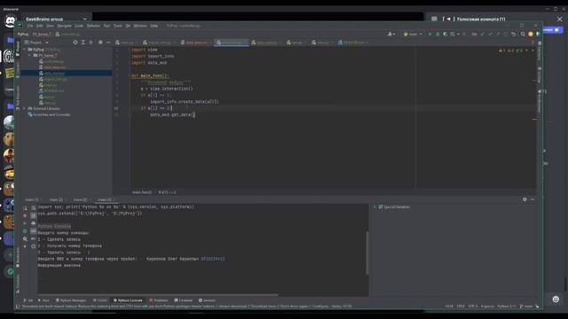 Разбираем создание телефонного справочника с занесением инфы и получением из него по запросу