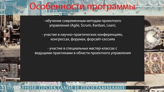Промо-ролик к программе магистратуры "Управление проектами и программами" смотреть онлайн