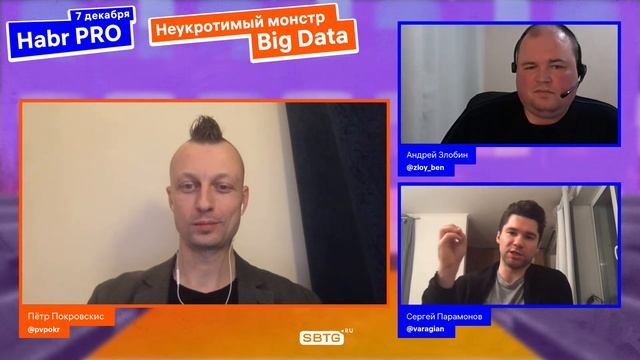 ХабрPRO: Неукротимый монстр Big Data смотреть онлайн
