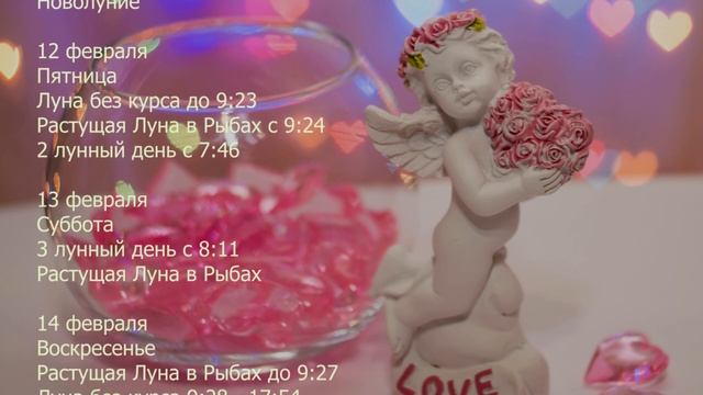 Лунный календарь на Февраль 2021 смотреть онлайн