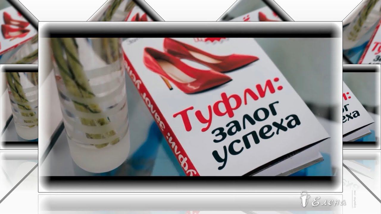 Туфли --  залог УСПЕХА*