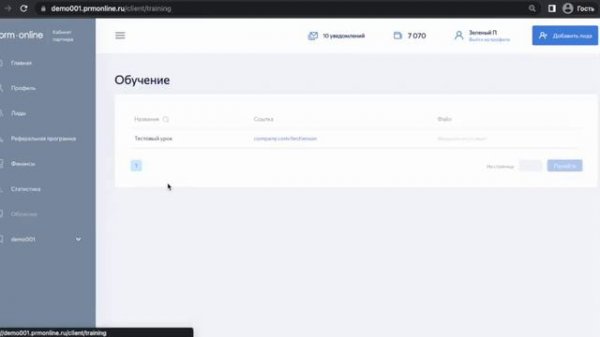 Демонстрация интерфейса сервиса для работы с партнерами prm.online (prmonline.ru)