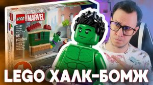 LEGO НОВИНКА ХАЛК BOMJ и другие (LEGO 2024)