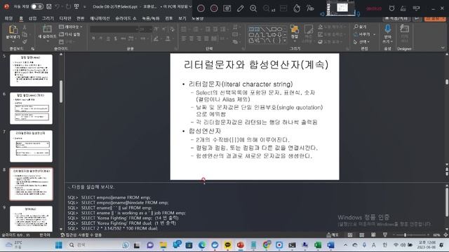 율곡선생 77기 3강 oracle 오라클 문자열 합성 연산자 , sysdate, user등 값을 출력할 목 смотреть онлайн