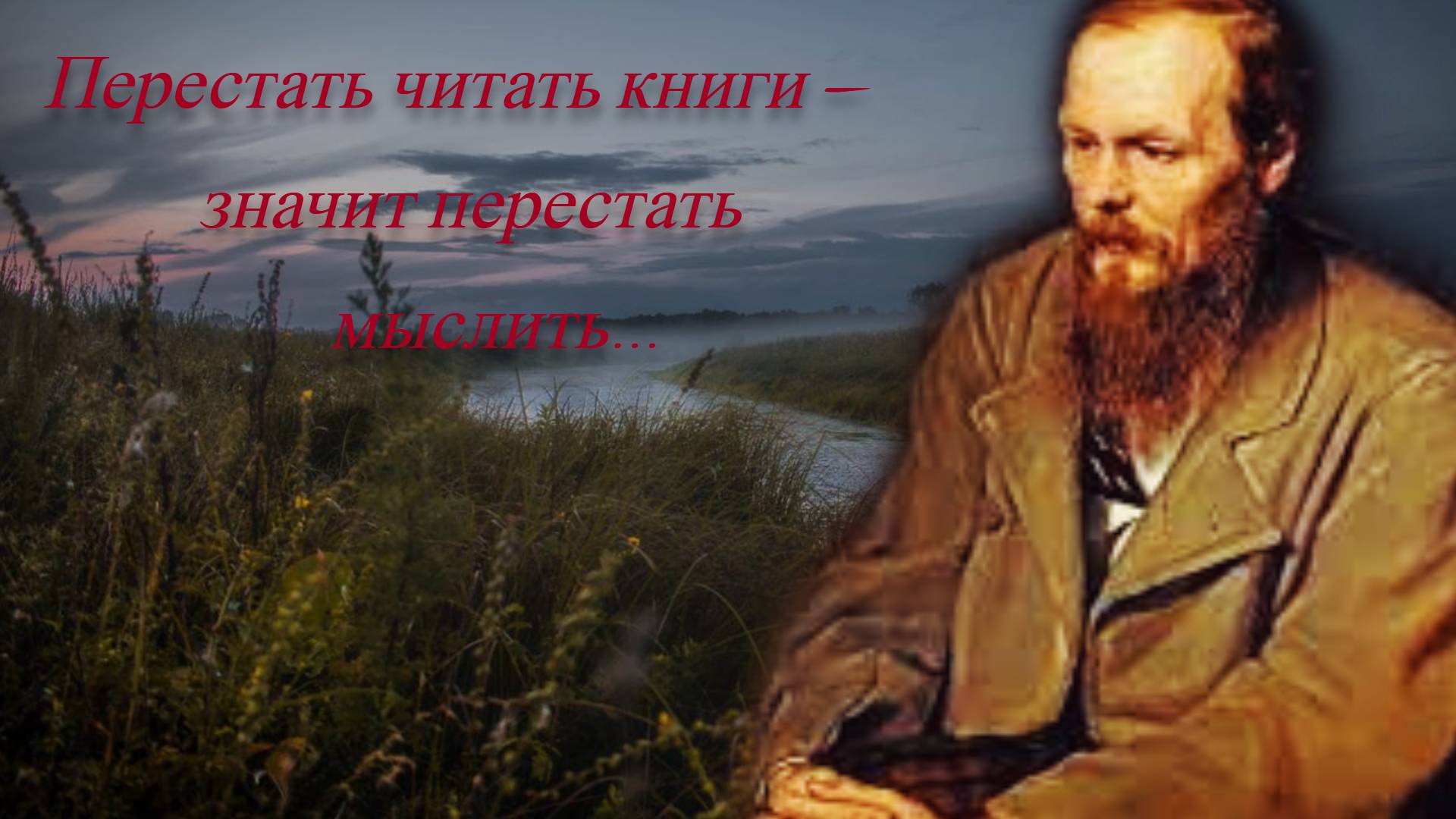 25 цитат Ф.М. Достоевского смотреть онлайн