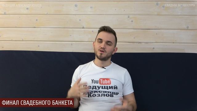 Варианты Финала Свадебного Банкета / Свадьба Без Цензуры смотреть онлайн