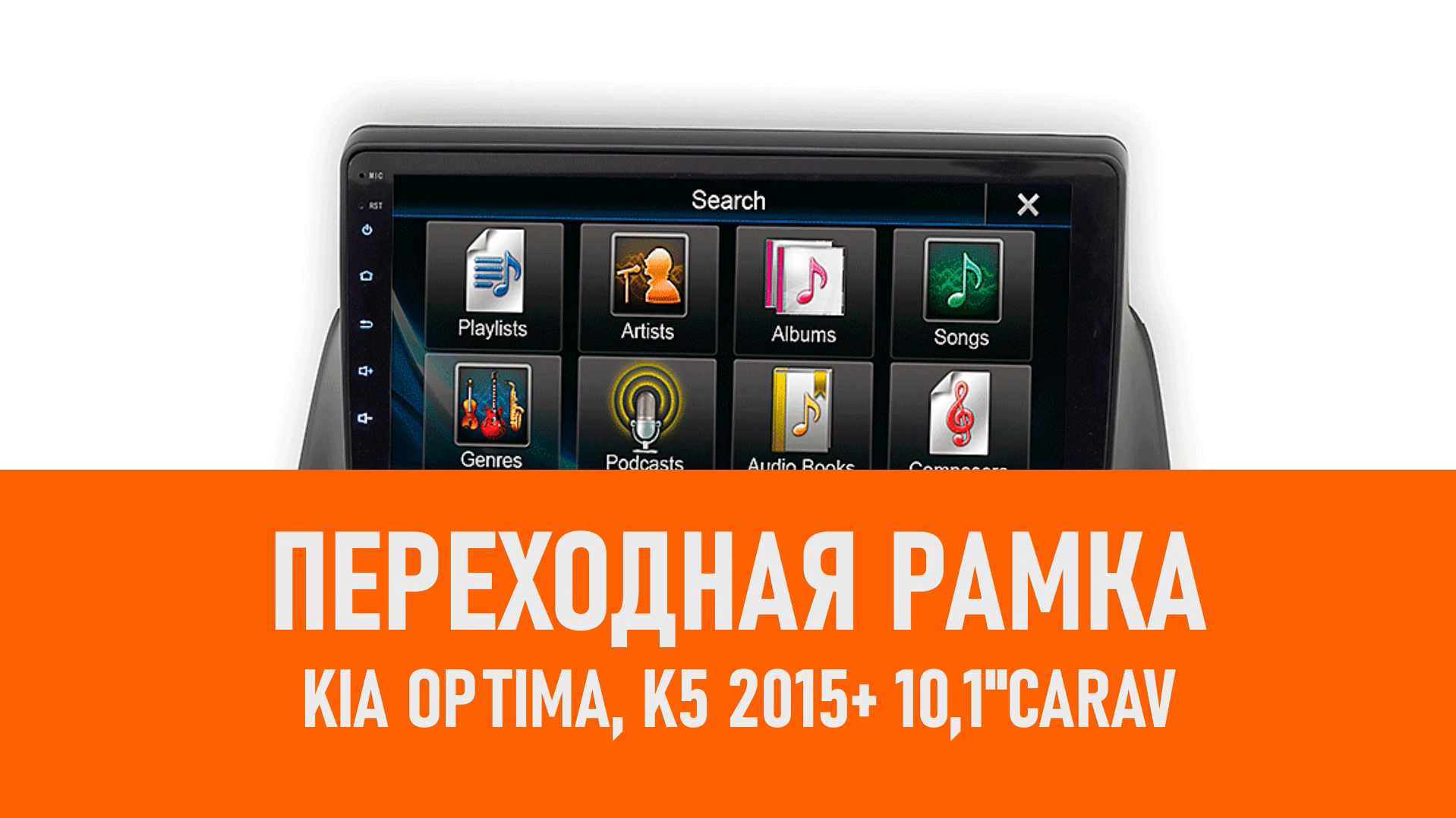 Распаковка рамки KIA Optima, K5 2015+ 10,1CARAV смотреть онлайн