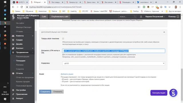 Как выгрузить товары из InSales на Яндекс.Маркет смотреть онлайн
