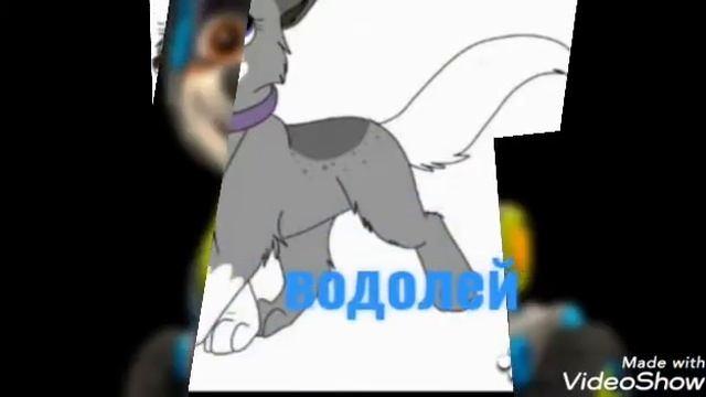 щенячий патруль по знаку зодиака 2 часть