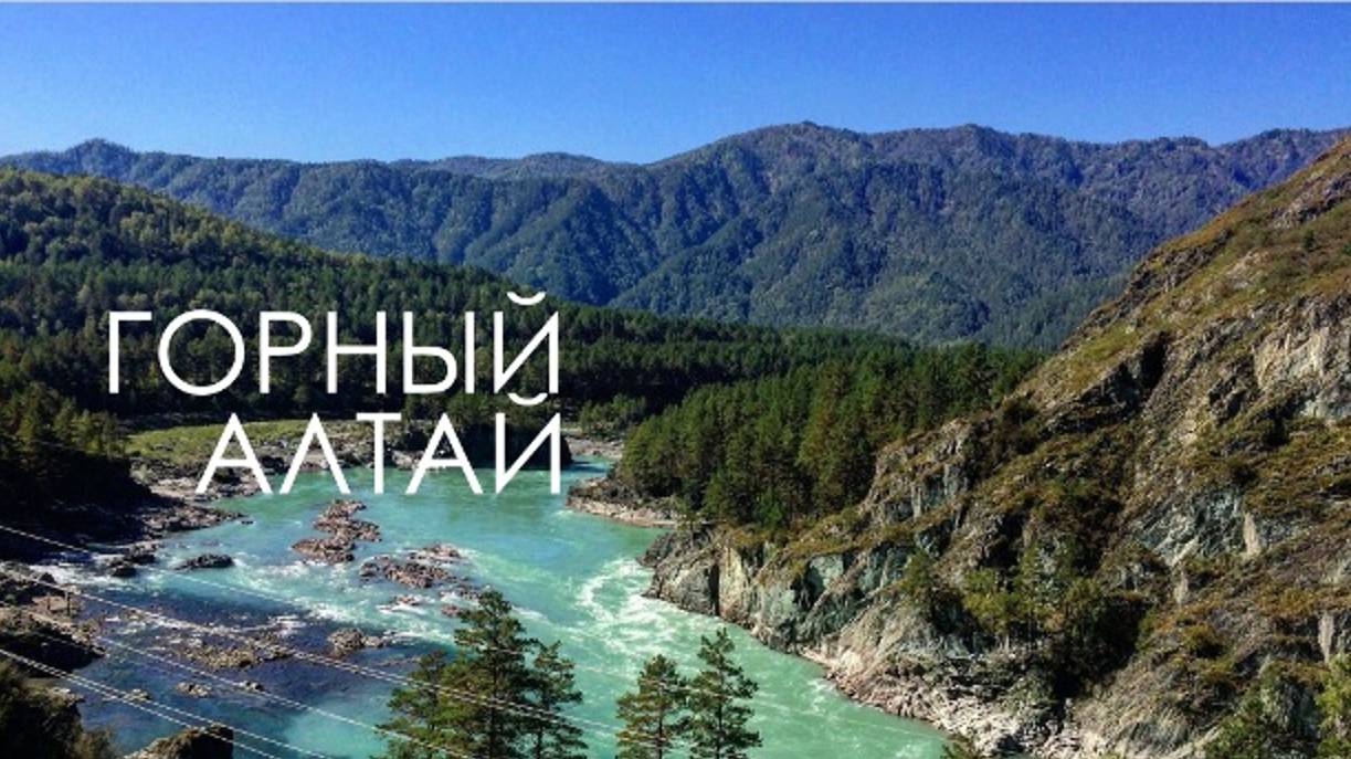 Чемал — Горный Алтай: моторафтинг и остров Патмос | Алтай 2024 | Бирюзовая катунб смотреть онлайн