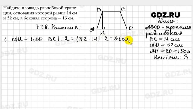 № 778 - Геометрия 8 класс Мерзляк смотреть онлайн