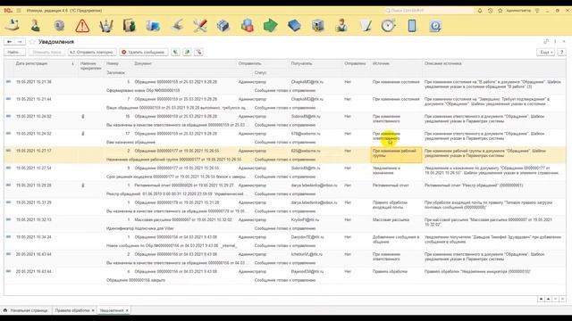 Просмотр источника и описания исходящих уведомлений в Service Desk Итилиум (релиз 5.0.0.1) смотреть онлайн