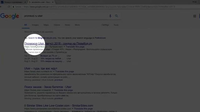 Промокод Utair