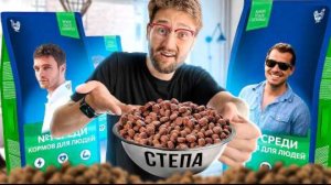 7 дней питаюсь кормом для людей челлендж!