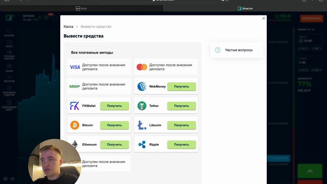КАК ВЫВЕСТИ ДЕНЬГИ С БИНАРИУМ НА КРИПТУ | ГДЕ ХРАНИТЬ КРИПТУ смотреть онлайн