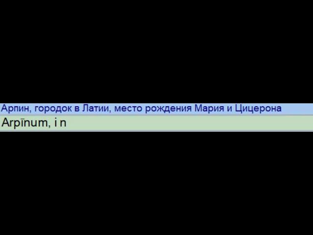 3-5 Словарь 08 урока курса Latina Levis (ed. 3-5), озвученный программой BX Memo смотреть онлайн