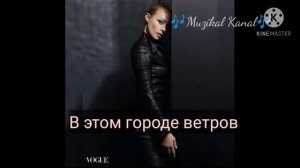 Найти своих Тина Кароль