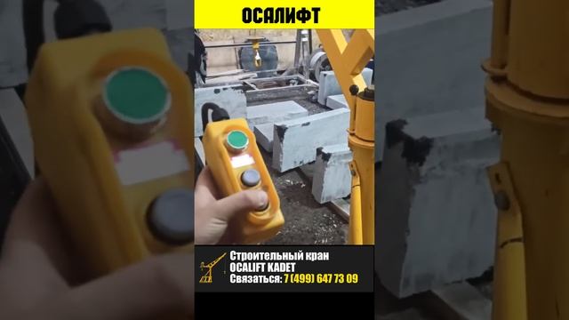 Поворотный кран на крышу OCALIFT KADET смотреть онлайн