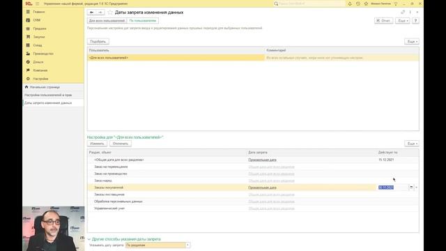 1С:УНФ - Запрещаем изменять данные прошлых периодов - самоучитель по 1С:Управление нашей фирмой смотреть онлайн