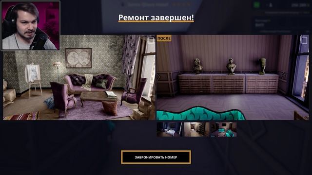 Hotel Renovator ⋗︎ Прохождение #14 ⋗︎ "Пентхаус в стиле душевая" смотреть онлайн