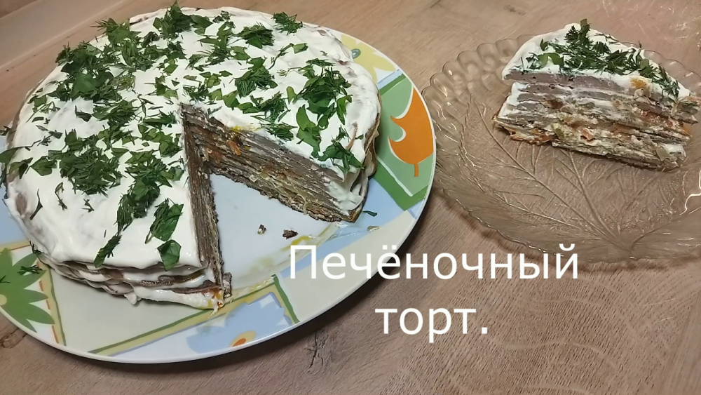 Печеночный торт: Приготовленную так печень будут есть все смотреть онлайн