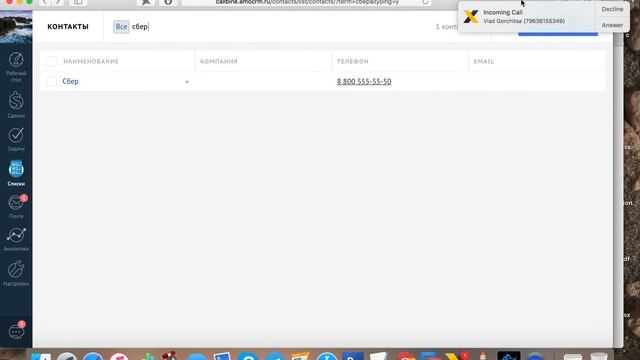 Click to call в amoCRM через ОАТС Билайн смотреть онлайн