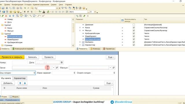 8 дарс 1 кисм Касса харажатлари хужжати. 1С 8.3 да дастурлаш смотреть онлайн