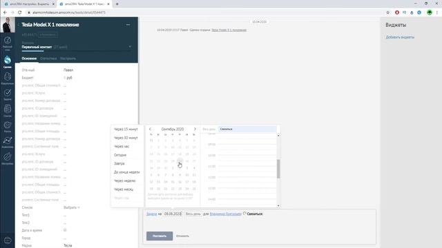 Виджет "Ограничение времени задач" для amoCRM смотреть онлайн