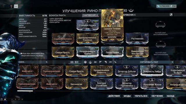 Рино прайм • билд • Варфрейм • Warframe смотреть онлайн